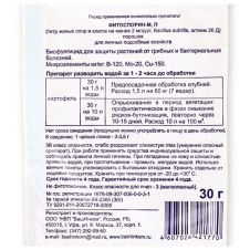 Фитоспорин-М Картофель 30 г