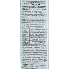 Борогум-М Завязь 200 мл ОЖЗ