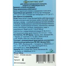 Биокомплекс-БТУ Живое Удобрение 100 мл