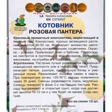 Котовник Розовая пантера 10 шт Поиск