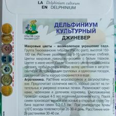 Дельфиниум культурный Джиневер 0,1 г Поиск