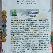Лихнис Микс 0,1 г Поиск