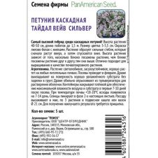 Петуния каскадная Тайдал Вейв Сильвер 5 шт Семена профи