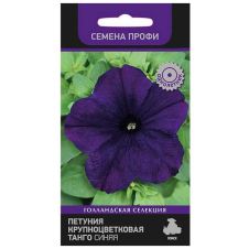 Петуния крупноцветковая Танго Синяя F1 15 шт.