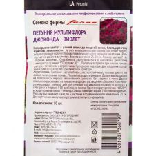Петуния мультифлора Джоконда Виолет 10 шт ПОИСК