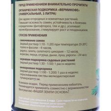 Органическая подкормка ВермиКофе Универсальный 3 л.
