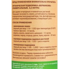 Органическая подкормка ВермиКофе Универсальный 500 мл