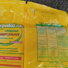 АГРИКОЛА professional Универсальное 1 кг.