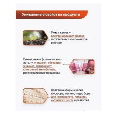 БиоГумат из бурого угля 250 мл БИО-комплекс