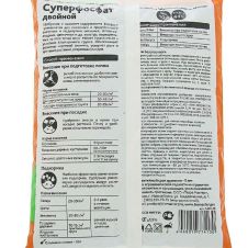 Суперфосфат двойной оранжевый 1 кг