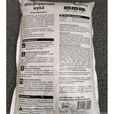 Фосфоритная мука 2 кг