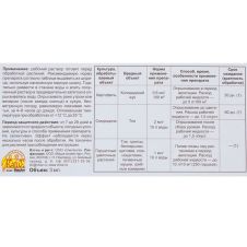 Актара Opti DOZA 3 мл Ваше Хозяйство