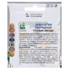 Аквилегия гибридная Голубая Звезда, 0,05 г Поиск