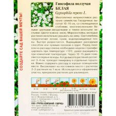 Гипсофила ползучая Белая 0,1 г Гавриш