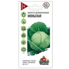 Капуста б/к Июньская (ранняя) 0,1 г Гавриш