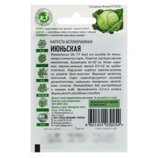 Капуста б/к Июньская (ранняя) 0,1 г Гавриш