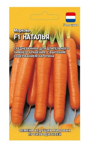 Морковь Наталья F1 150 шт Гавриш