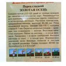 Перец сладкий Золотая осень 0,2 г Гавриш