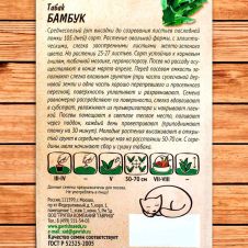 Табак курительный Бамбук 0,01 г. Гавриш, Ленивый огород