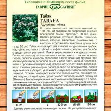 Табак курительный Гавана 0,01 г. Гавриш, Цветочная коллекция