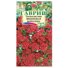 Тысячелистник Вишневая королева 0,1 г. Гавриш