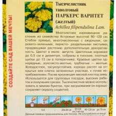 Тысячелистник Паркерс Варитет желтый 0,1 г. Гавриш