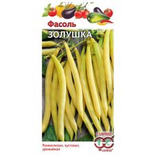 Фасоль Золушка 5,0 г. Гавриш, Овощная коллекция