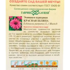 Эхинацея Красная шляпа 0,1 г Гавриш, Цветочная коллекция