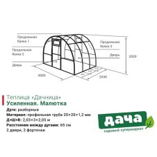 Теплица МАЛЮТКА 3х2 м (каркас)