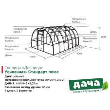 Теплица ЦЕЛЬНОДУГОВАЯ Плюс 3х4 м (каркас)