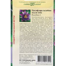 Пассифлора съедобная Маэстро 5 шт. Гавриш