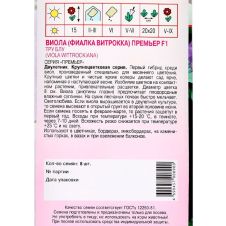 Виола Премьер F1 Тру Блу 8 шт Агрос