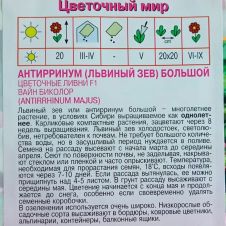 Антирринум Цветочные Ливни F1 Вайн Биколор 10 шт Агрос