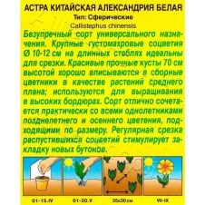 Астра Александрия белая, 0,1 г АЭЛИТА