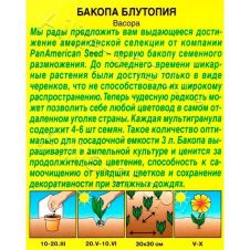 Бакопа Блутопия 3 шт Аэлита