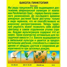 Бакопа Пинктопия 3 шт Аэлита