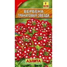 Вербена гибридная Гранатовая звезда, 0,1 гр.