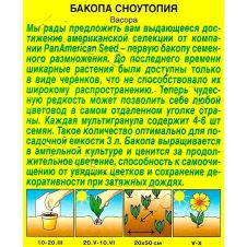 Бакопа Сноутопия 3 шт Аэлита