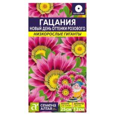 Гацания Новый день Оттенки розового 5 шт Семена Алтая Низкорослые гиганты