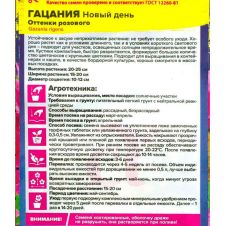 Гацания Новый день Оттенки розового 5 шт Семена Алтая Низкорослые гиганты