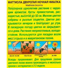 Маттиола Ночная фиалка 0,5 г Аэлита