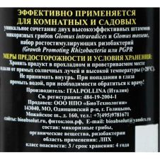 Микробиоудобрение Микориза Эджис 50 мл