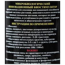 Микробиоудобрение Микориза Эджис 50 мл