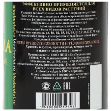 Хлорелла Биоабсолют 50 мл.