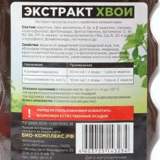 Экстракт Хвои 250 мл БИО-комплекс