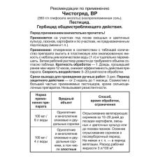 Чистогряд 100 мл Ваше хозяйство
