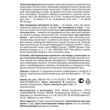 Чистогряд 100 мл Ваше хозяйство