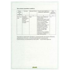 Кротомет 75 г Август