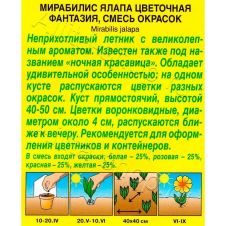 Мирабилис Цветочная фантазия, смесь окрасок 1 г Аэлита