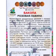 Бакопа Розовая лавина 5 шт Поиск